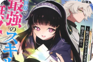 コミカライズ Re:異世界で最強のスキルを生み出せたので、ひたすら無双することにしました１巻 「異世界“ハッカー”の最強無双ファンタジー、再始動！」