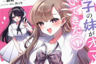 漫画版 好きな子に告ったら、双子の妹がオマケでついてきた第１卷 「妹と二股かけてくれるなら、付き合ってもいいよ」