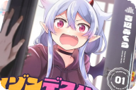 メゾンデスハイツ～魔王の娘だけど弟子にしてください～第１卷 「ツンデレ100％！」