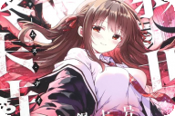 救世の終末時計（ドゥームズ・デイ）第１卷 「世界を救うのは二次ヲタとあたシコ女子！？」