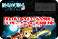 『魔法少女リリカルなのは The MOVIE 2nd A‘s』BD＆DVD 3月23日发售