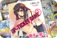 電撃文庫４月新刊，土橋真二郎X植田亮『OP-TICKET GAME』4月10日发售，那可是实现男孩子梦想的TICKET