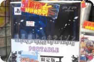 [PSP]『境界线上的地平线 PORTABLE』4月25日发售，福利满大街